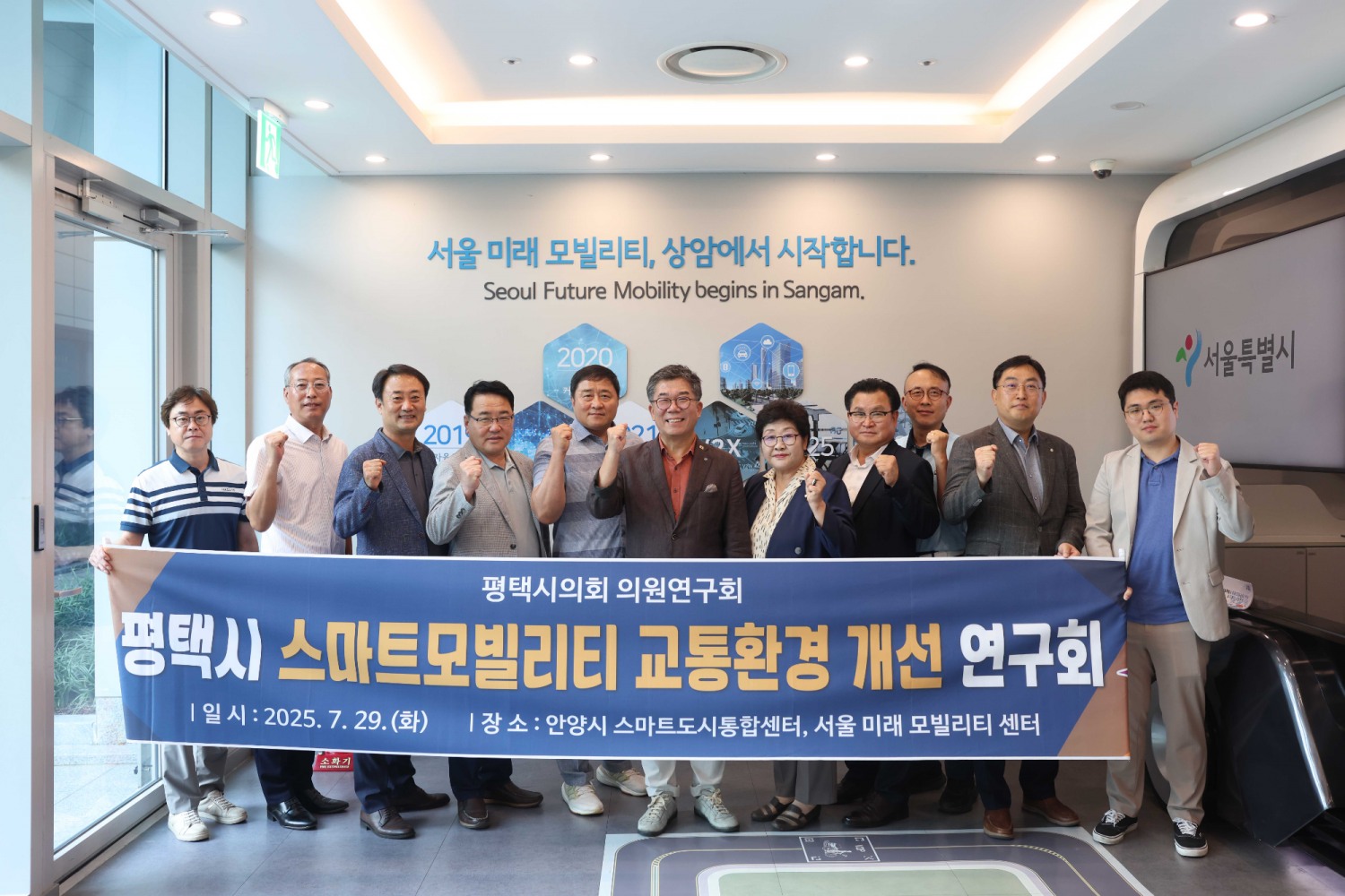 평택시 스마트모빌리티 교통환경 개선 연구회