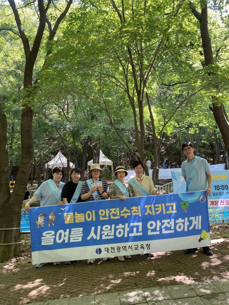 대전시교육청이 지난 30일 여름철 물놀이 안전사고 예방위한 홍보 캠페인을 진행했다.(대전시교육청 제공)