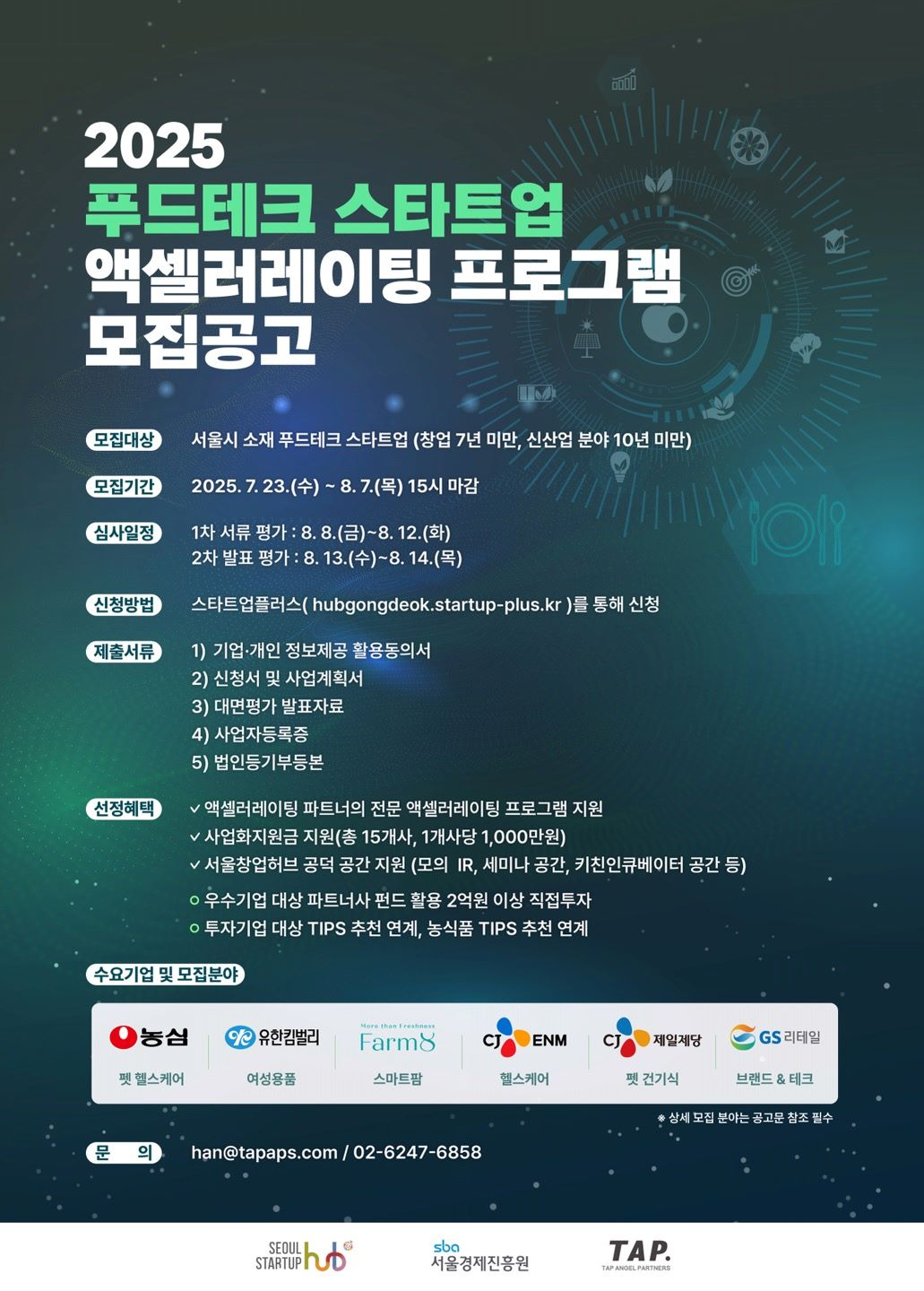 서울경제진흥원, 서울창업허브 공덕 '유망 푸드테크 스타트업 기업' 발굴