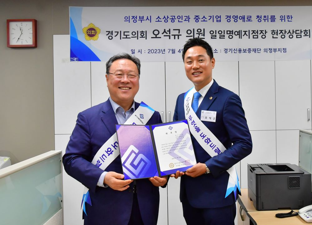 경기도의회 문화체육관광위원회 오석규 의원과 경기신보 시석중 이사장