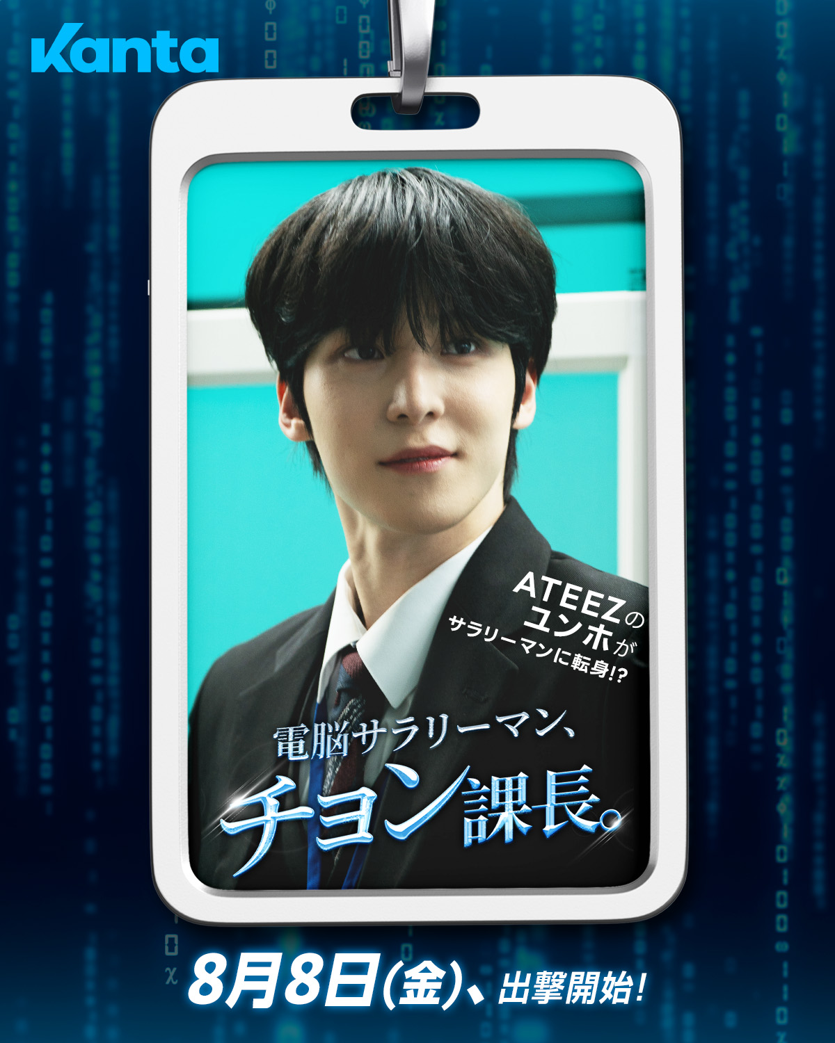 에이티즈 윤호, K팝 대표주자 넘어 배우로 우뚝…‘전자두뇌 정과장’→‘Back! Stage’ 활약