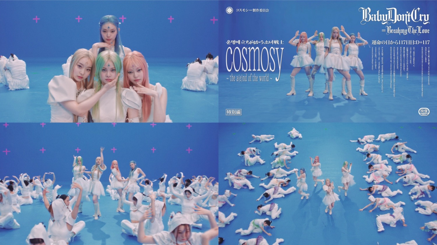 코스모시, ‘베돈크’ 퍼포먼스 영상 공개…‘차세대 무대 장인’ 도약