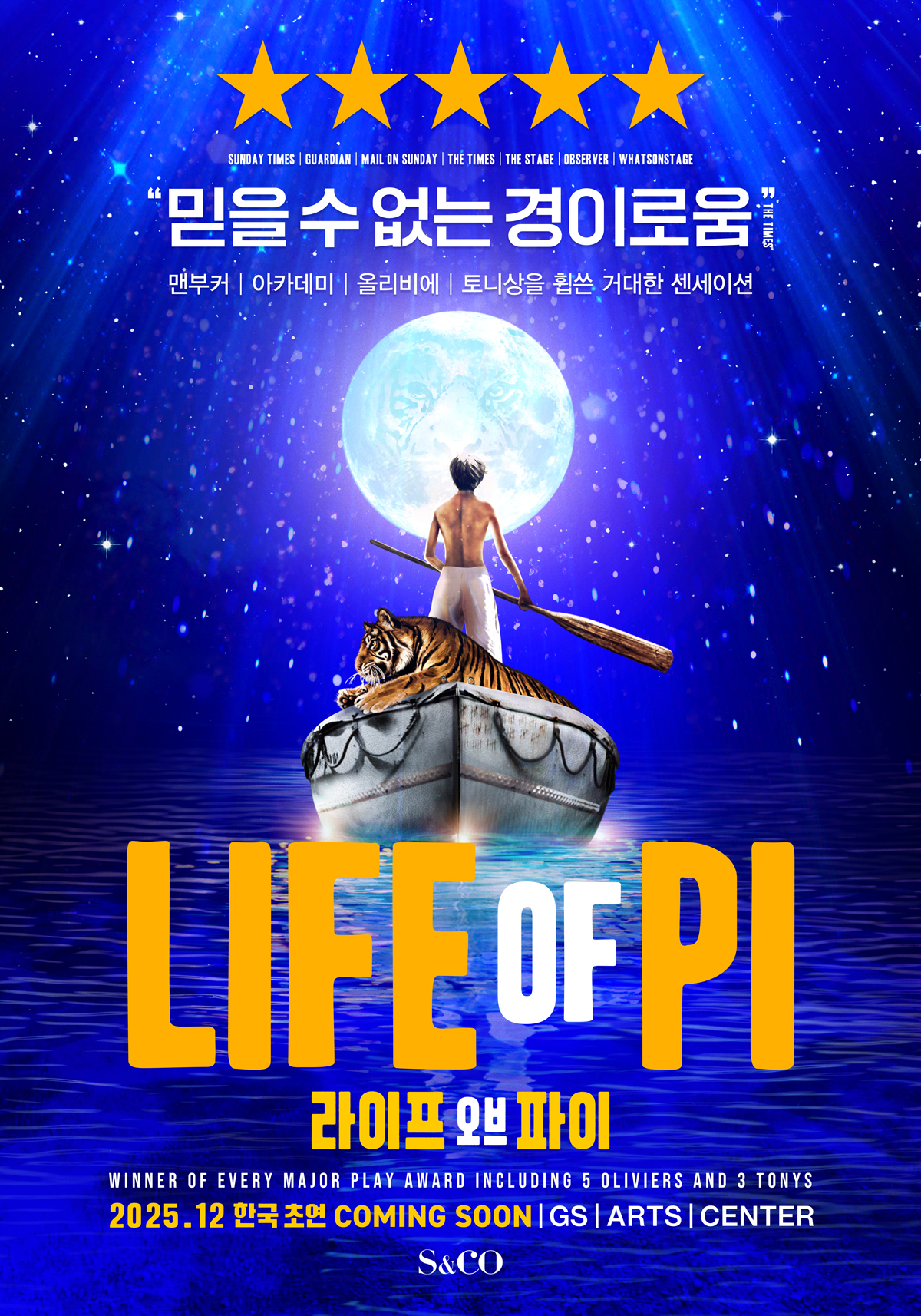 전 세계 공연계가 기다리는 ‘라이프 오브 파이’, 한국 초연 12월 2일 GS아트센터 개막