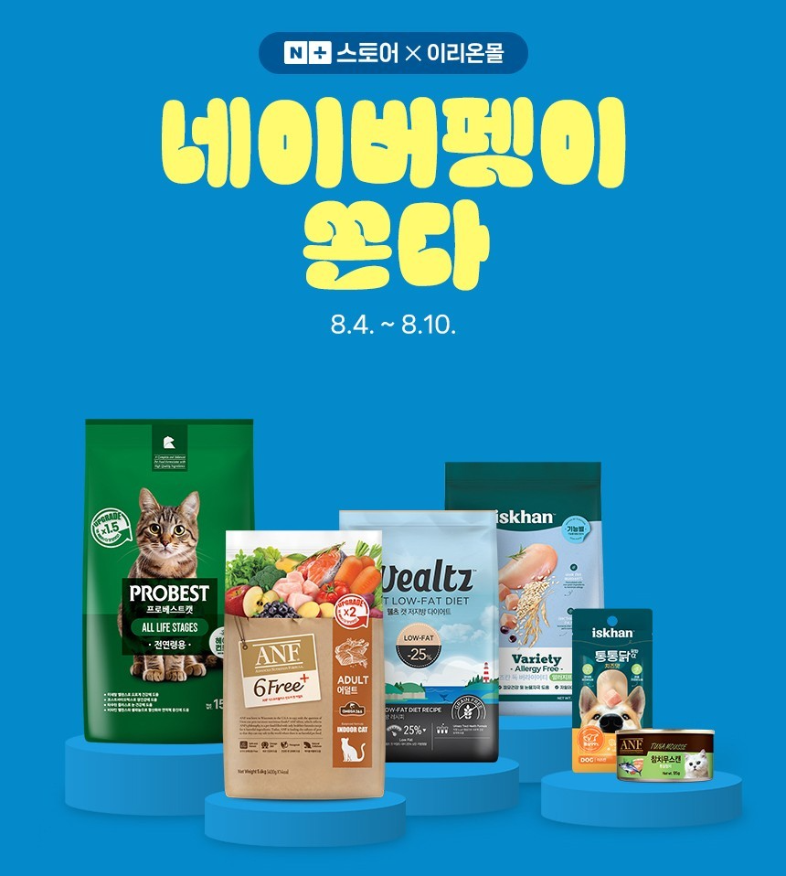 세계 고양이의 날 맞아 ‘네이버펫이쏜다’ 프로모션 진행하는 우리와주식회사 (제공=우리와주식회사)