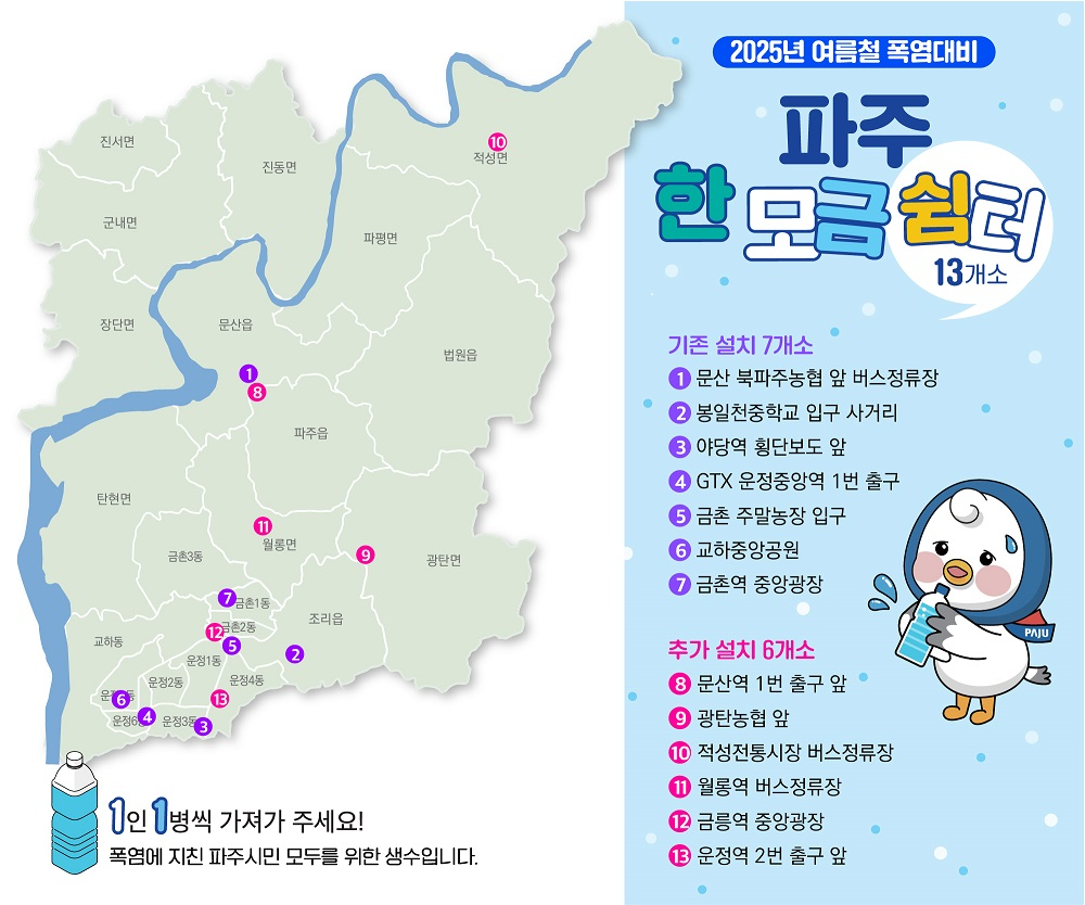 파주 한 모금 쉼터 위치도