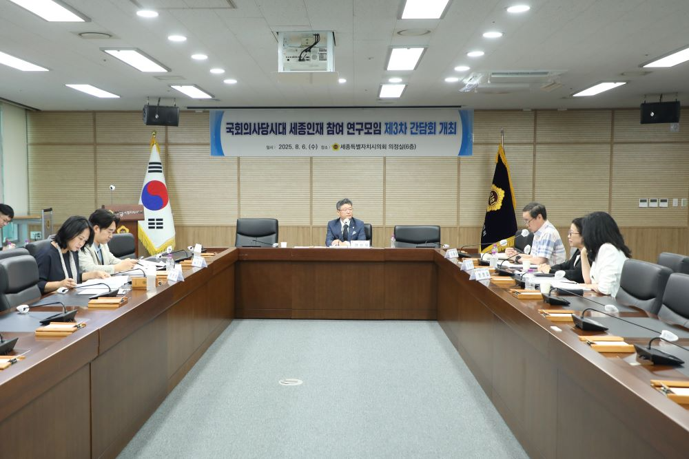 세종시의회'국회의사당시대 세종인재 참여 연구모임'제3차 간담회개최(세종시의회 제공0