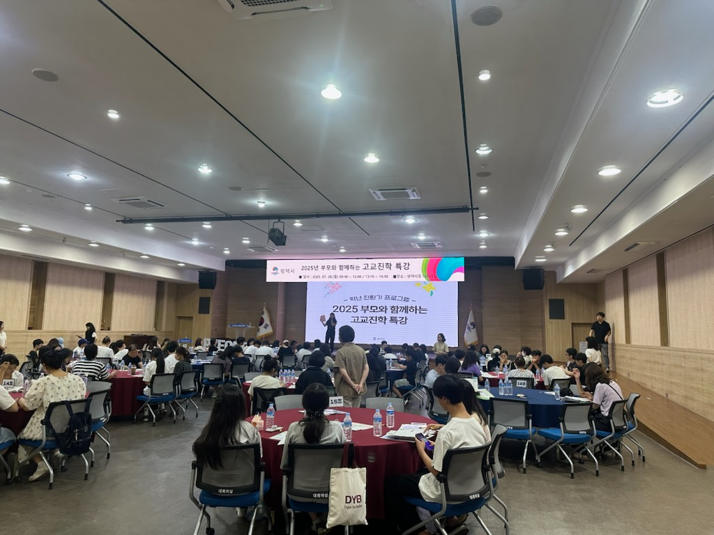 고교진학 특강
