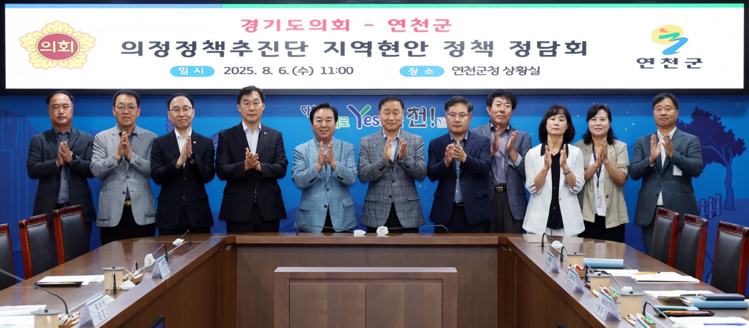 지역 현안 정책 정담회