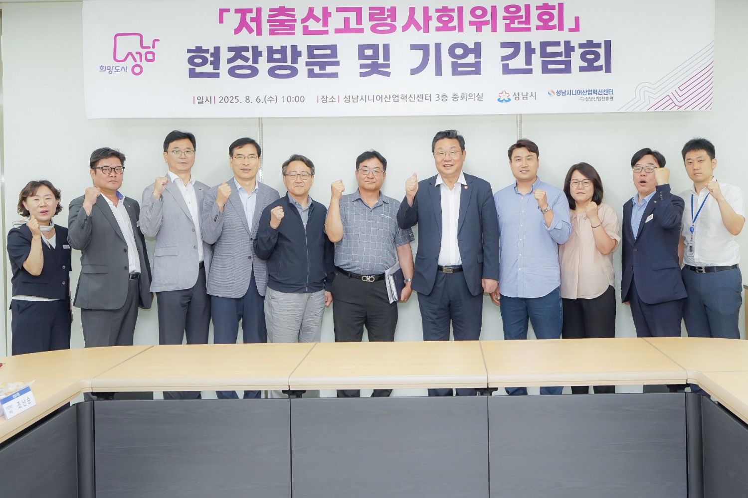 저출산고령사회위원회 현장방문 및 기업 간담회