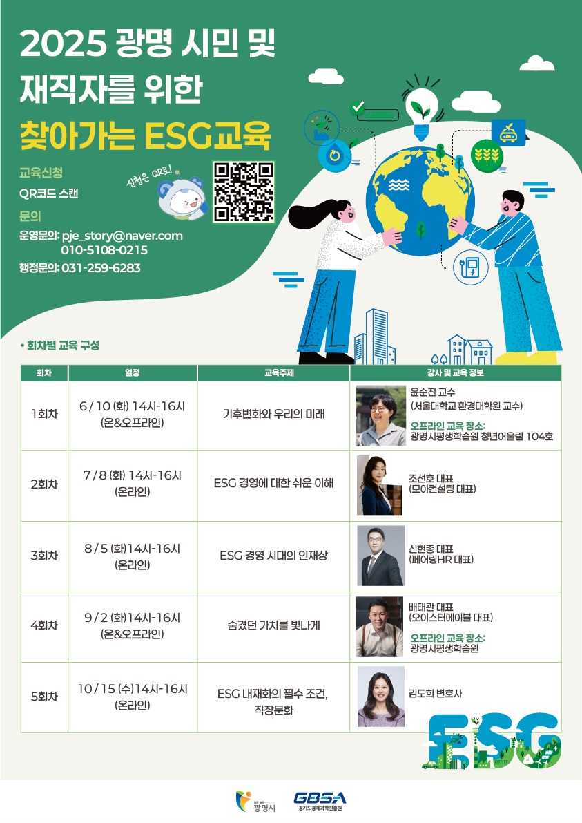 찾아가는 ESG 교육 안내문