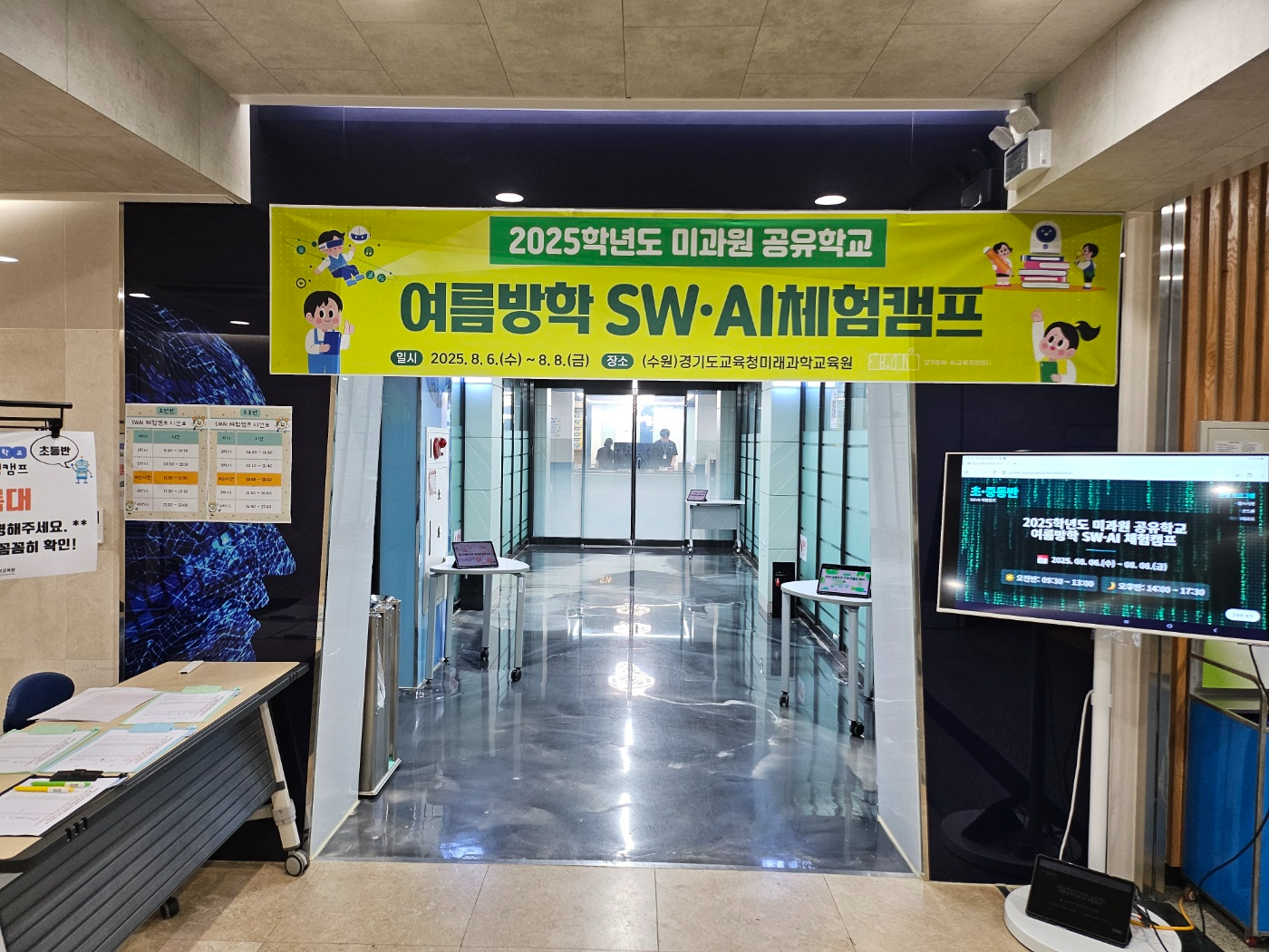여름방학 소프트웨어(SW)·인공지능(AI) 체험캠프