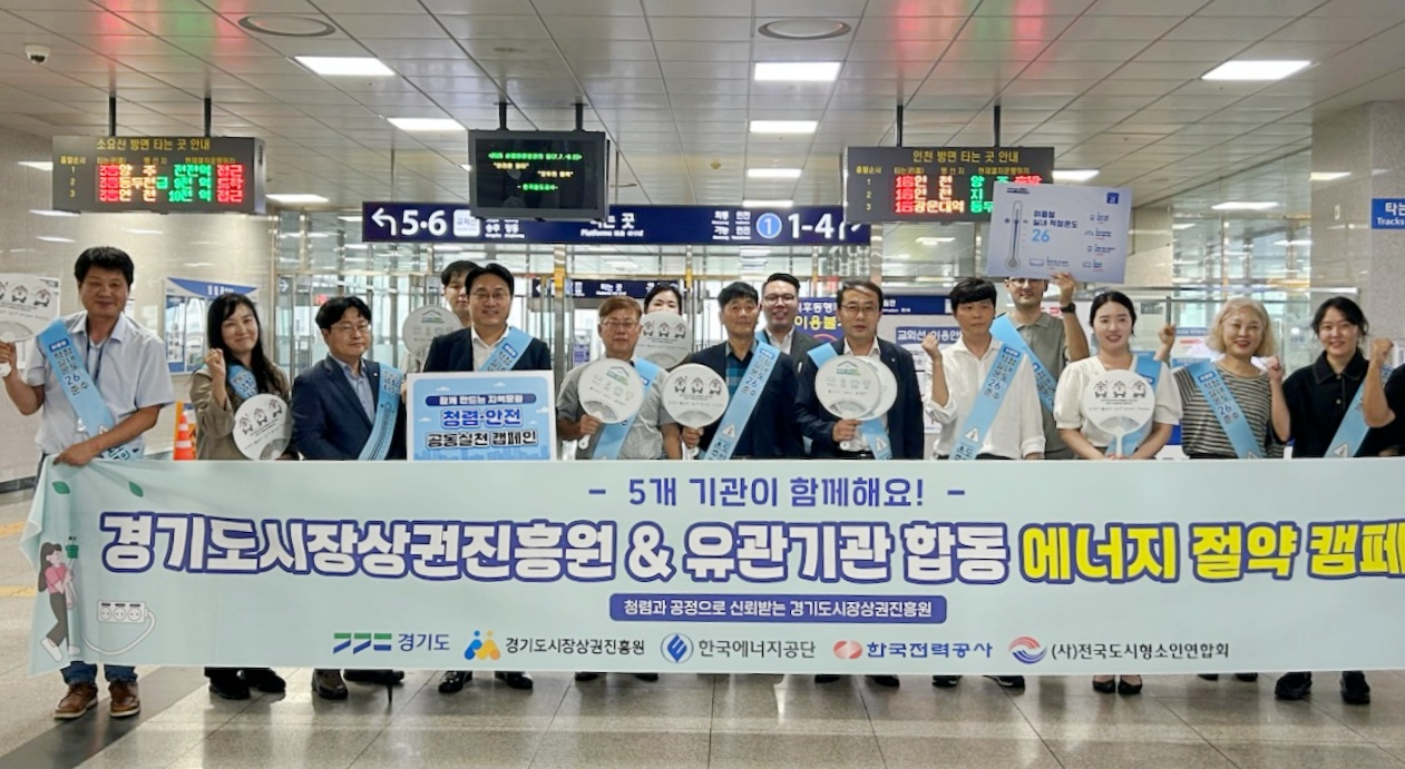 여름철 에너지 절약 캠페인 진행