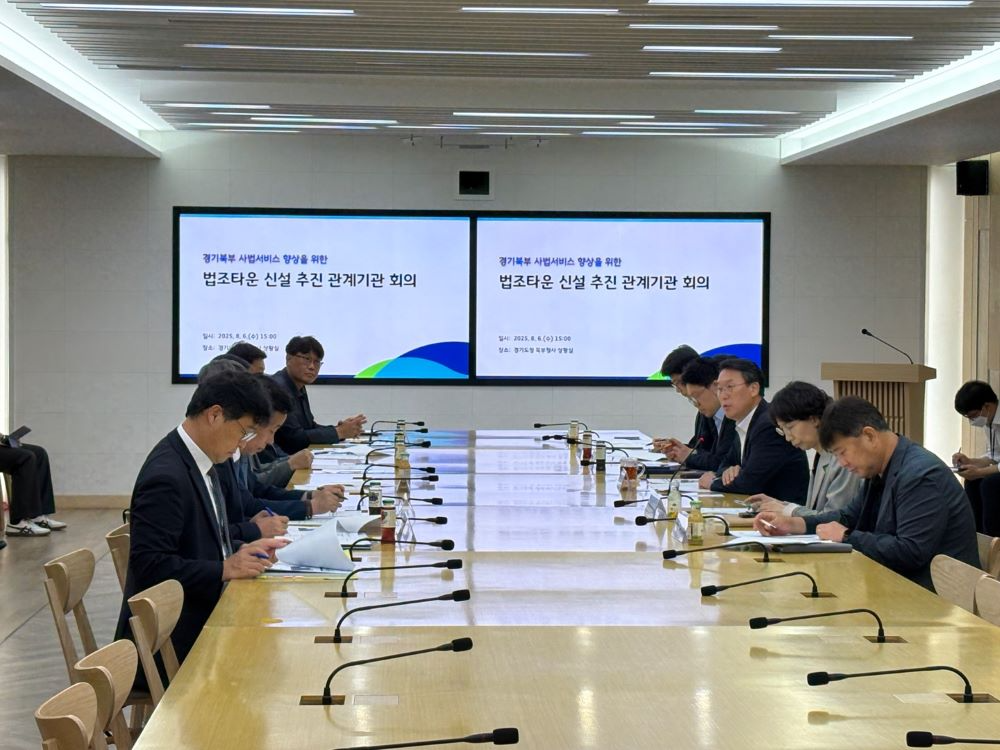 경기도 법조타운 회의 현장사진(경기도청 제공)