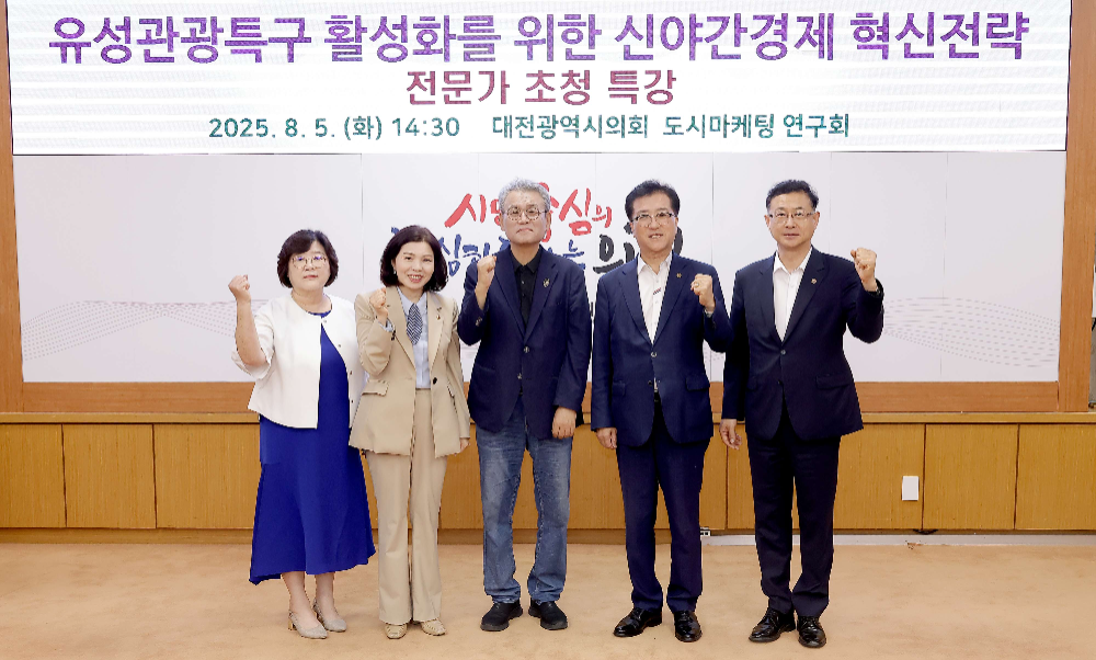 대전시의회 도시마케팅연구회가 전문가를 초청해 '신야간경제 혁신 전략 특강'을 진행했다.(대전시의회 제공)