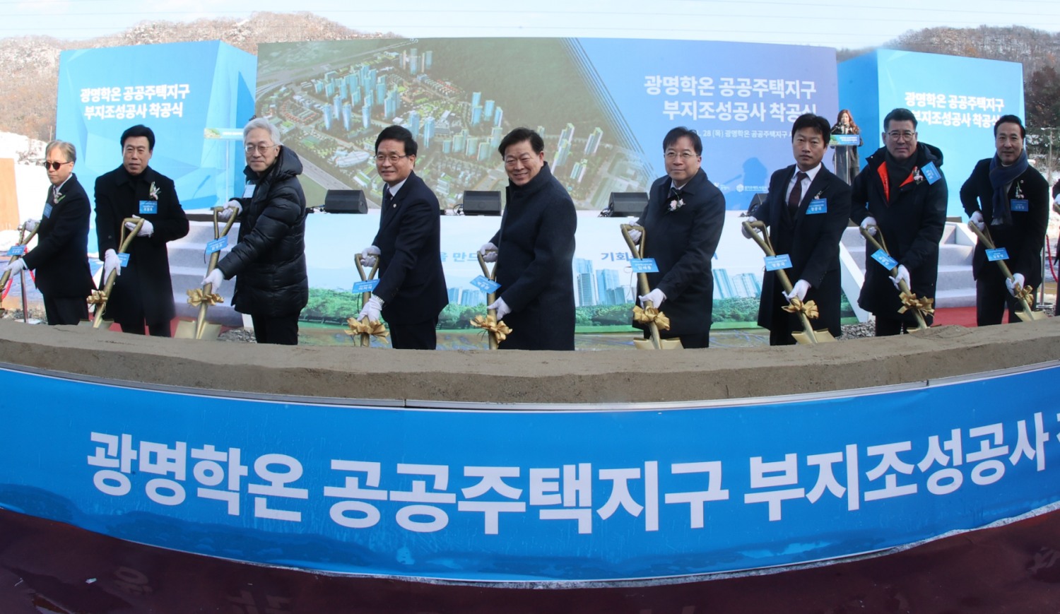 광명학온 공공주택지구 부지 조성공사