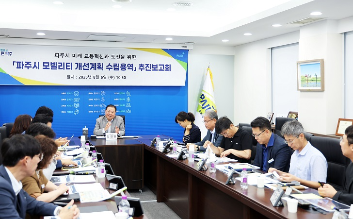 파주시 모빌리티 개선계획수립용역 추진보고회 현장사진 (파주시 제공)