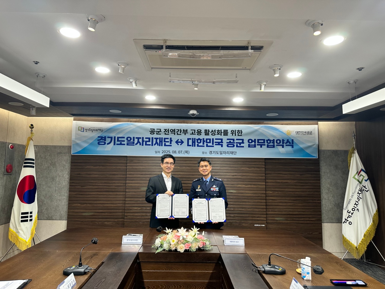 경기도일자리재단-대한민국 공군 업무협약 체결