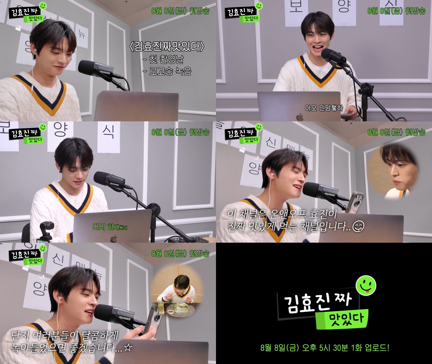 온앤오프 효진, 유튜브 채널 ‘김효진짜맛있다’ 런칭…티저 공개로 인기 예열