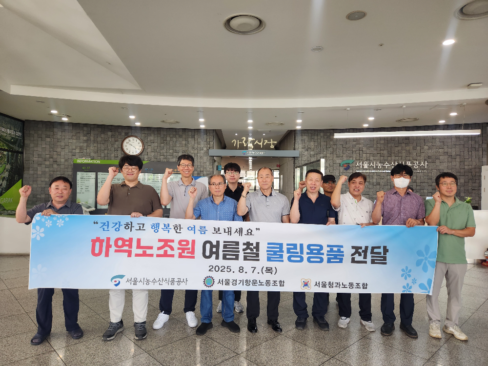 서울시농수산식품공사가 가락시장 청과부류 하역노조원에게 폭염대비 쿨링요품을 전달했다.(공사 제공)