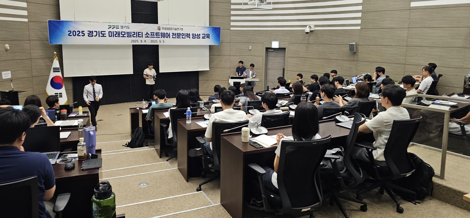 경기도 미래모빌리티 소프트웨어 전문인력 양성 교육