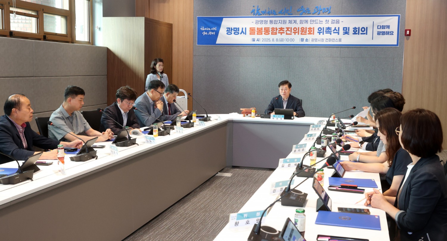돌봄통합추진위원회 출범