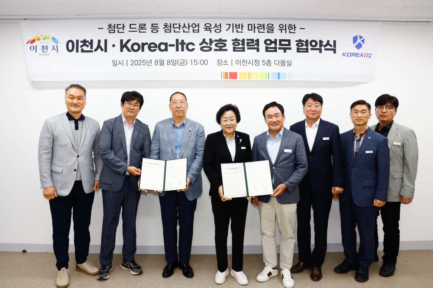 이천시-한국상호운용성기술자문 상호 협력 업무협약