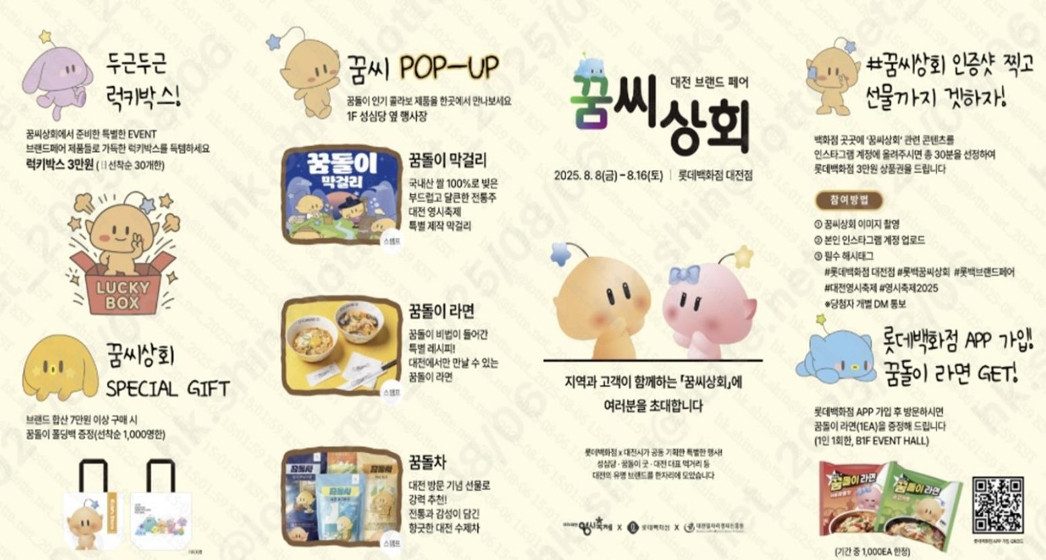 대전시, 롯데백화점 대전점서 '꿈씨상회' 팝업스토어 운영