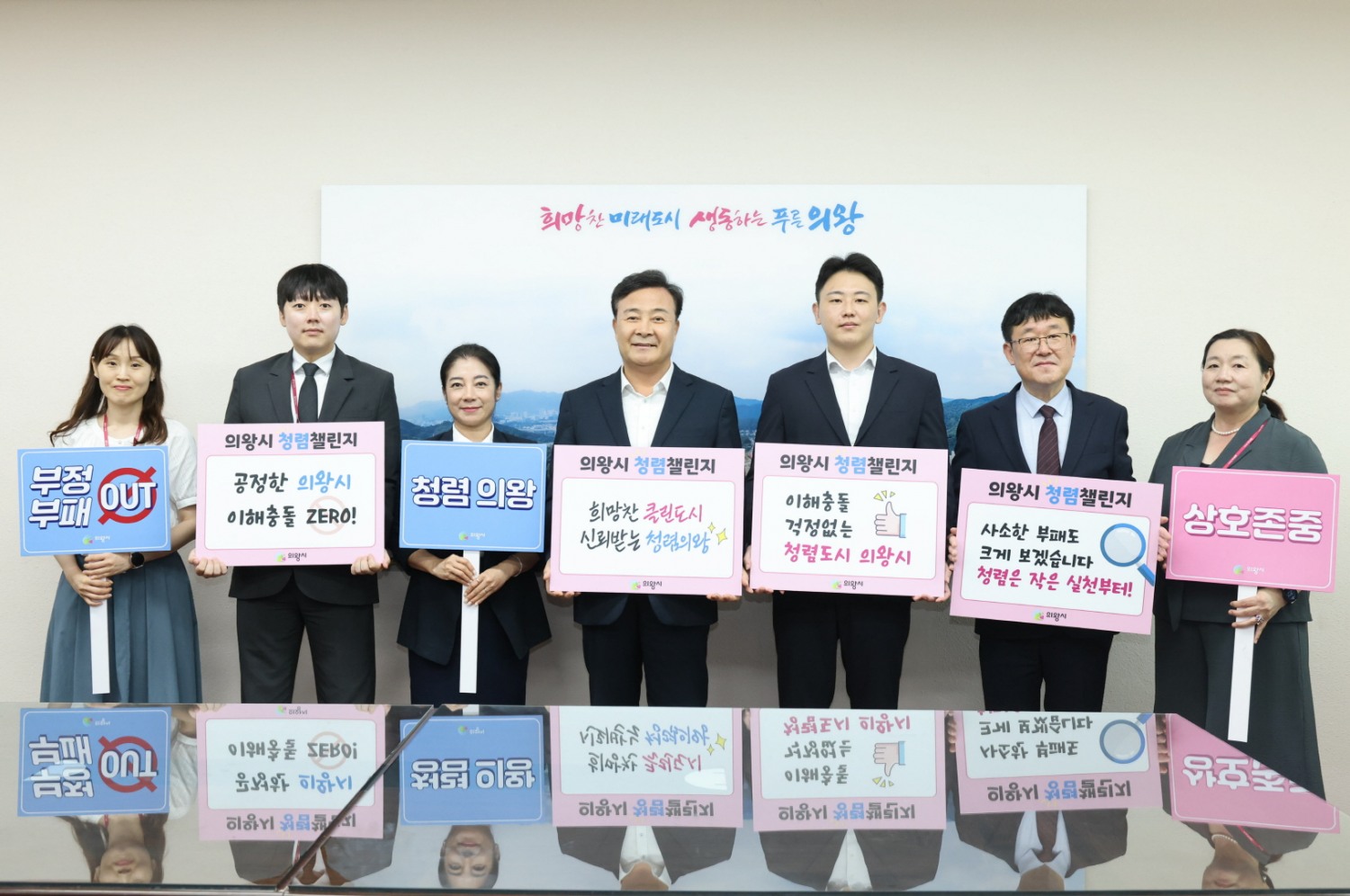 의왕시 청렴챌린지 캠페인