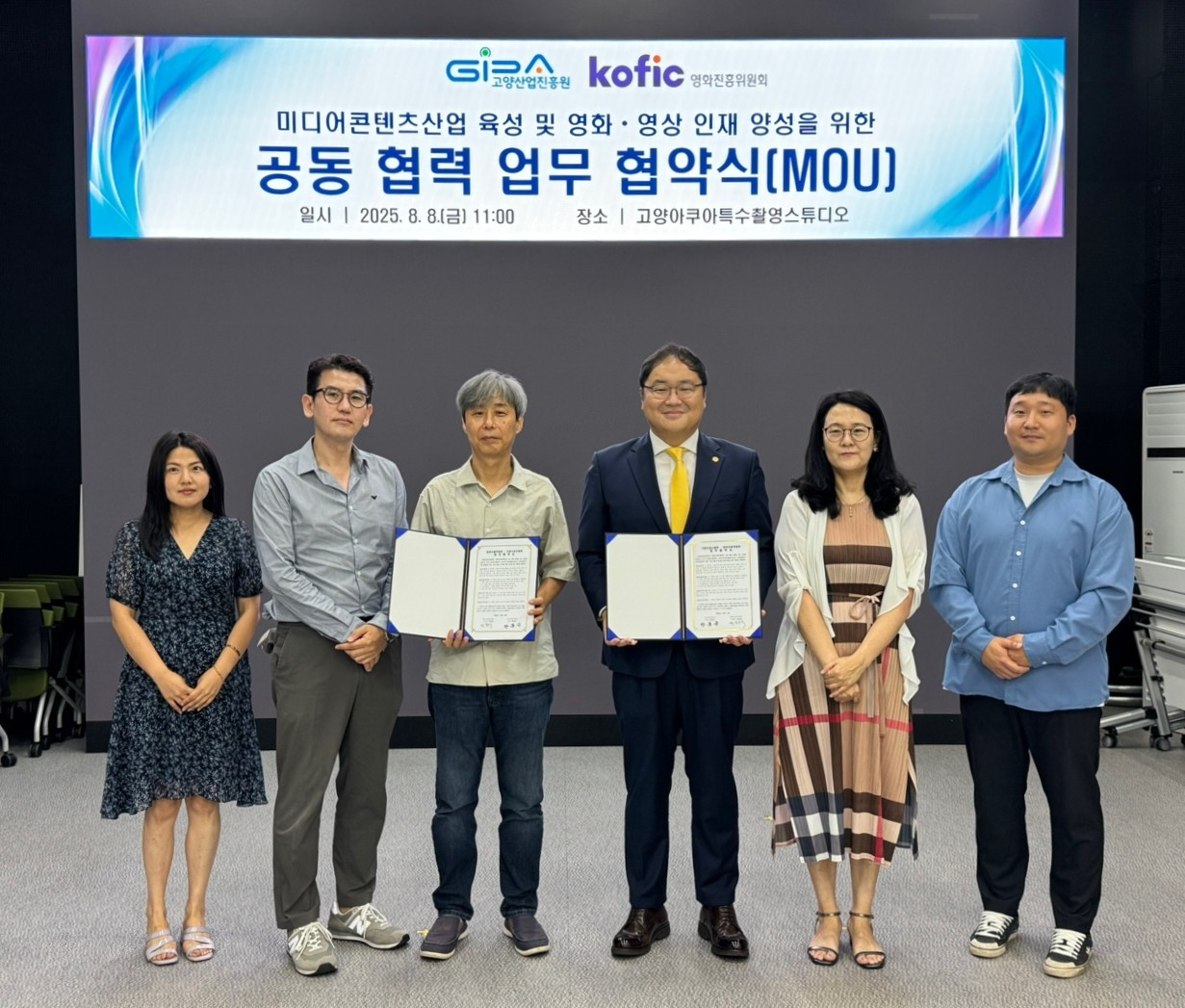 고양산업진흥원-영화진흥위원회 업무협약 체결