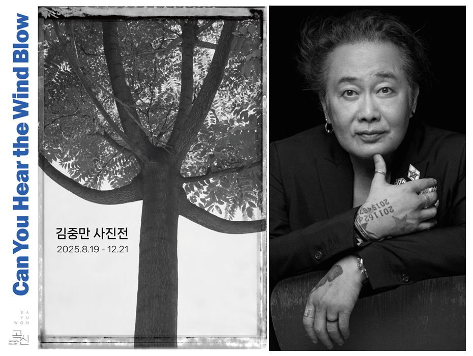 사유원 갤러리 곡신, 故 김중만 사진전 ‘Can You Hear the Wind Blow’ 개최