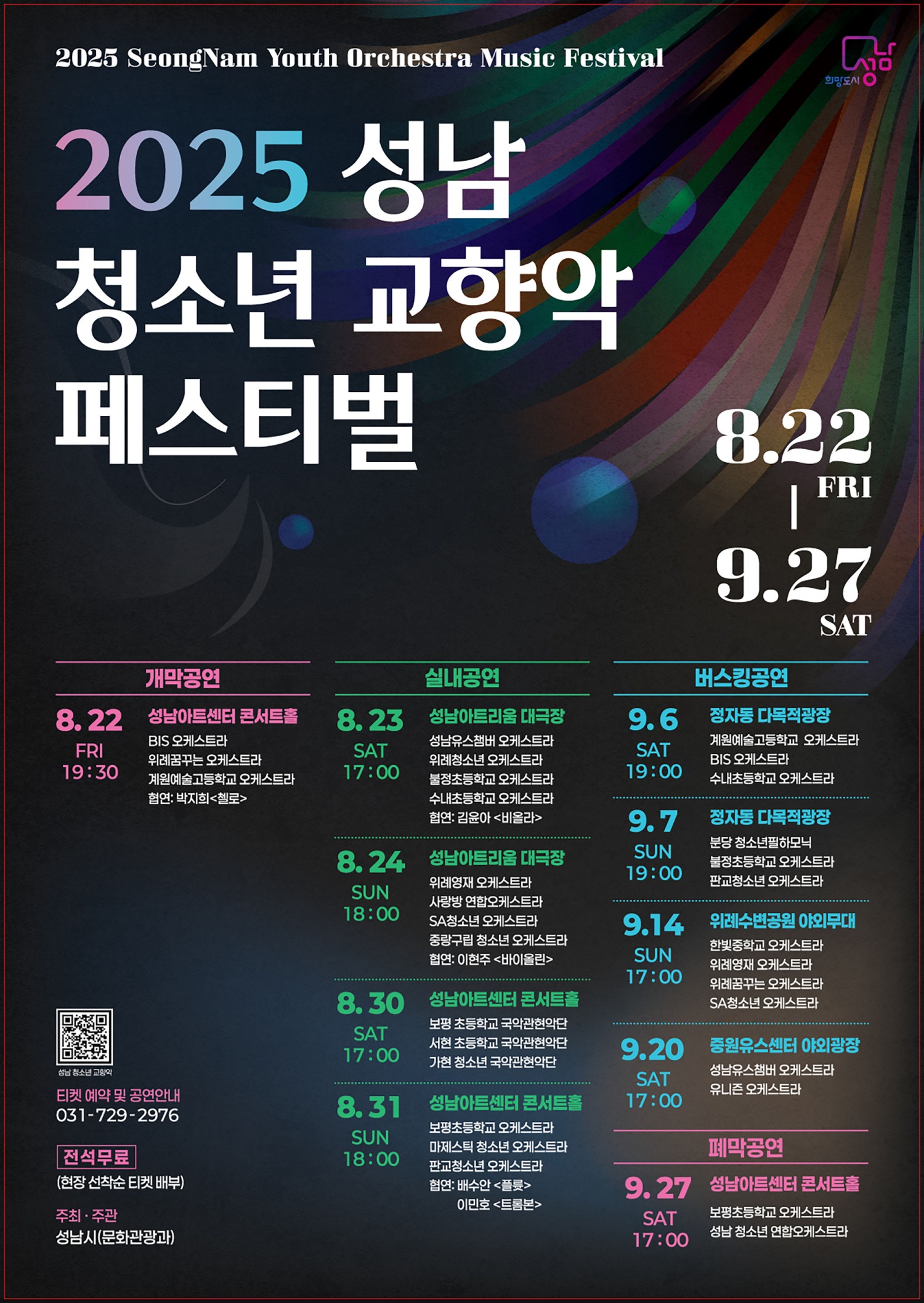 청소년 교향악 페스티벌 포스터