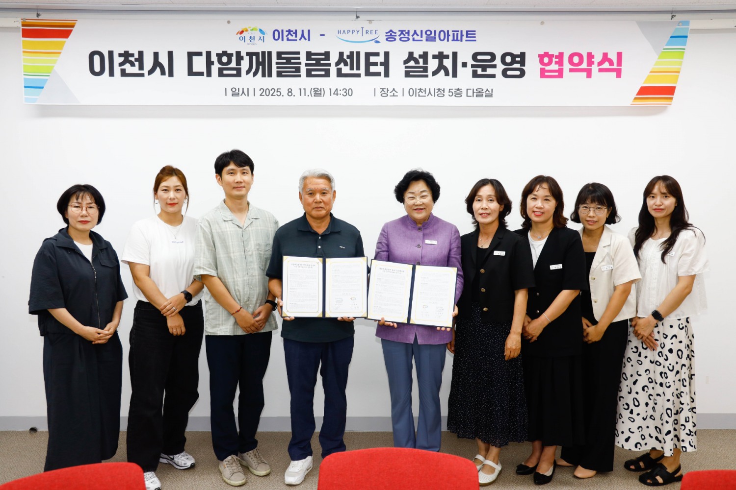 다함께돌봄센터 설치·운영을 위한 업무 협약