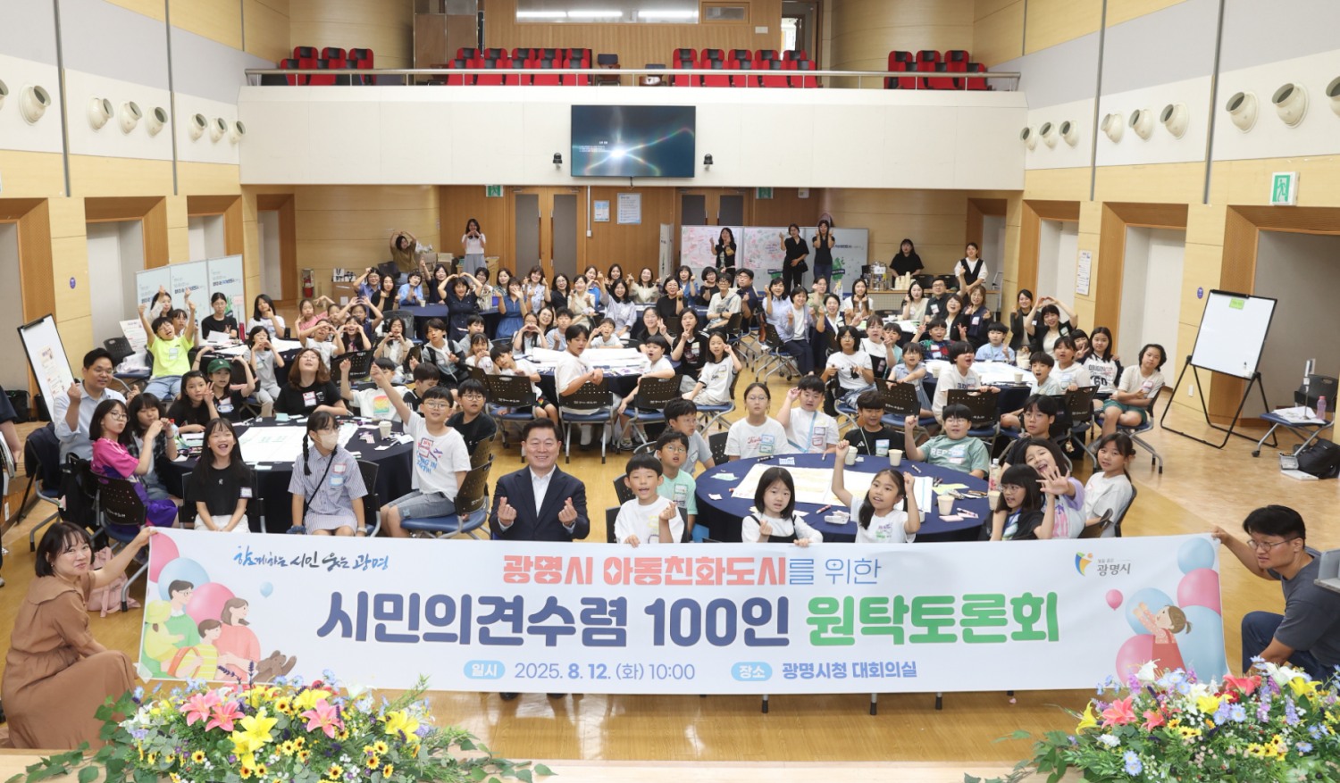 아동친화도시 위한 시민 의견 수렴 100인 원탁토론회