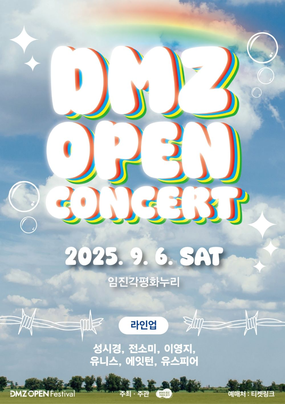 13일 오후 2시부터 티켓링크를 통해 예매 가능