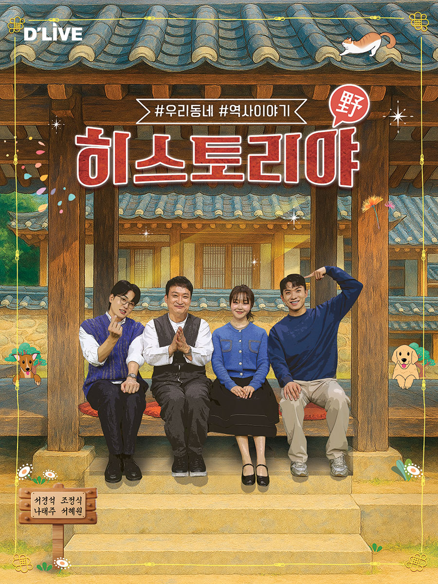 딜라이브TV, 광복 80주년 기념 특집 프로그램 편성