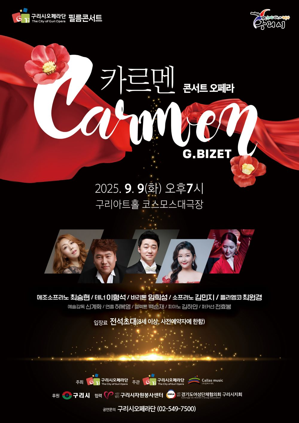 구리시 오페라단, '콘서트 오페라 카르멘' 개최