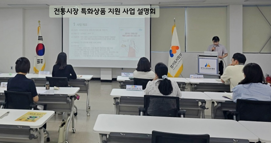경상원, '전통시장 특화상품 지원 사업' 설명회 개최