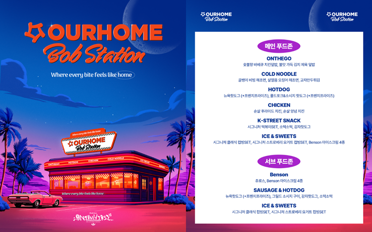 ‘원유니버스 페스티벌 2025 밥 스테이션’ 포스터.