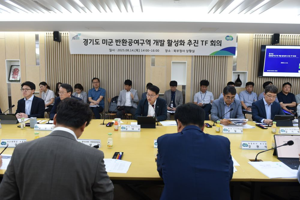 경기도, '주한미군 반환공여구역' 개발 활성화 추진 TF' 출범