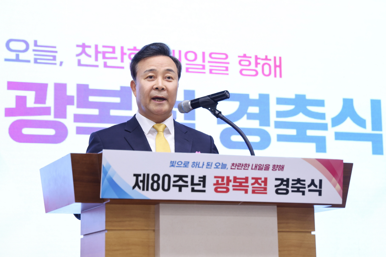제80주년 광복절 경축식