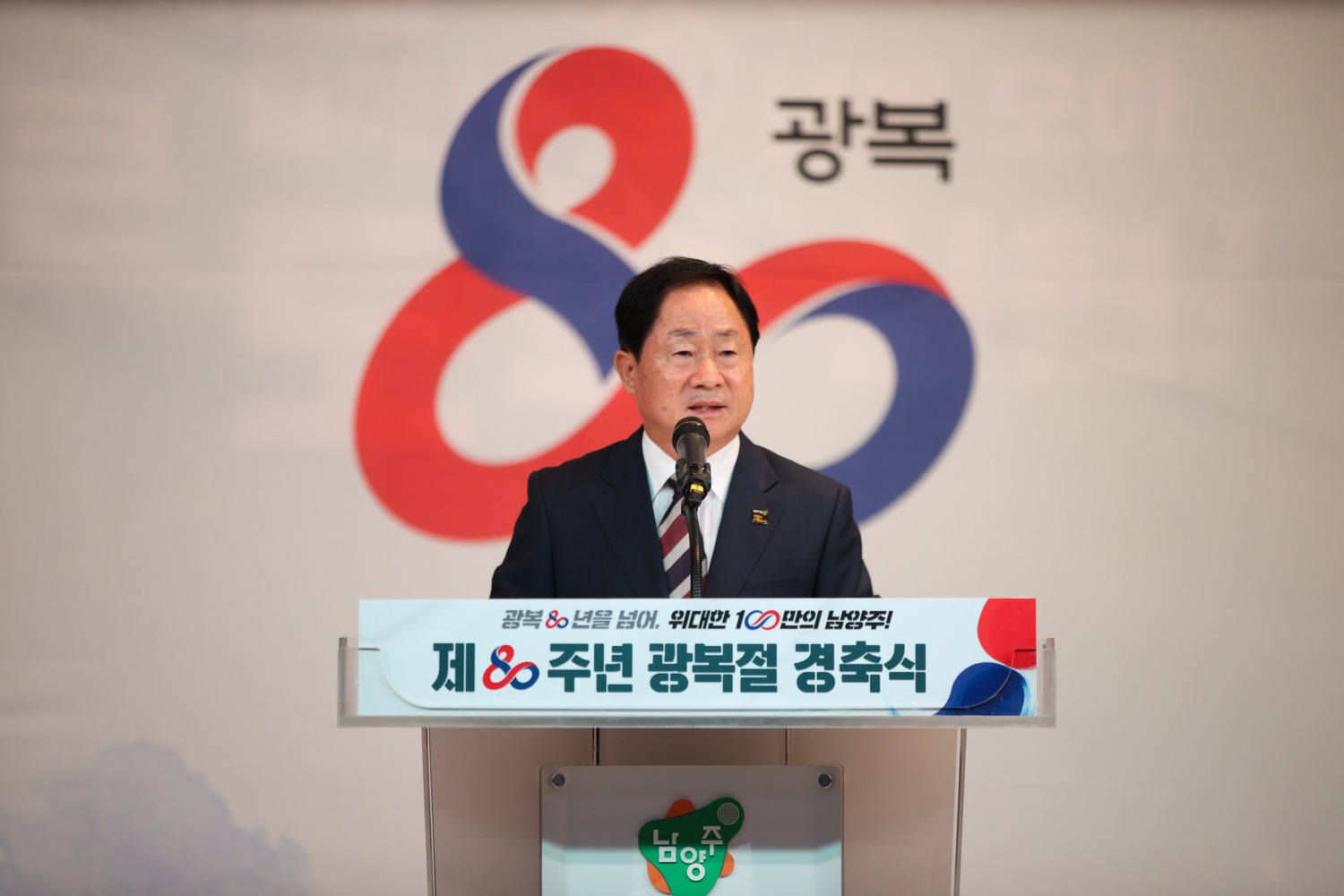 남양주시 제80주년 8·15 광복절 경축식이 15일 시청 다산홀에서 열렸다.(남양주시 제공)