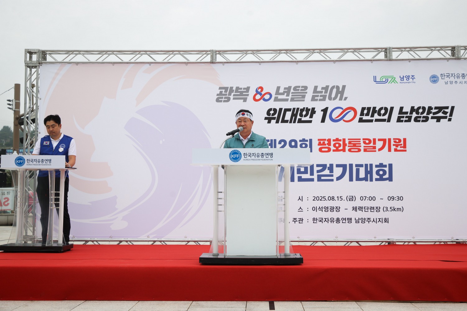주광덕 남양주시장, 제29회 평화통일기원 시민걷기대회 동참