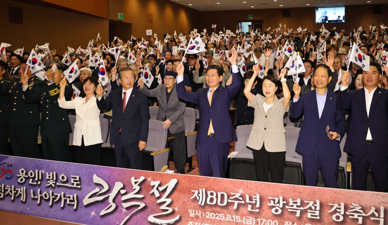 광복 80주년 경축식 행사장면(용인시 제공)