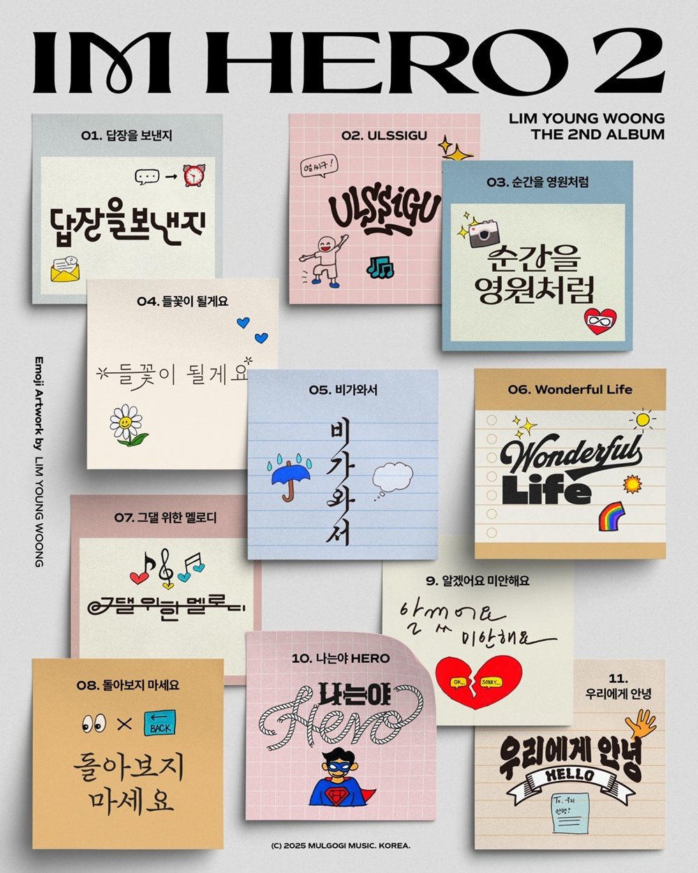 임영웅, 정규 2집 트랙리스트 공개…'골라 듣는 재미' 총 11개 신곡 수록