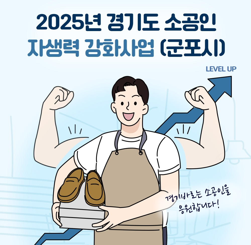 경상원, 소공인 자생력 강화 사업...군포시 지역소공인 공모