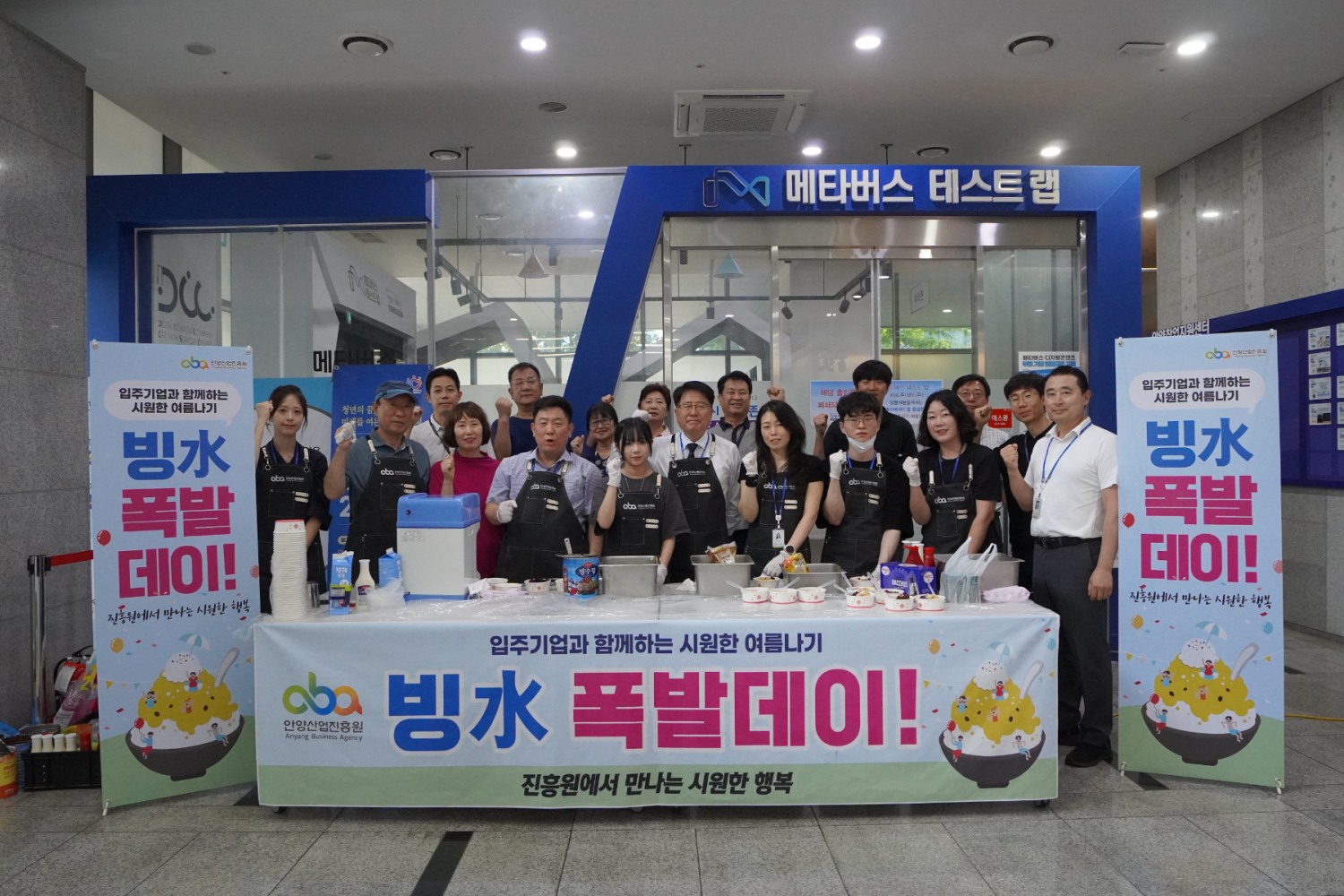 안양산업진흥원, 입주기업과 함께하는 팥빙수 폭발 데이 개최