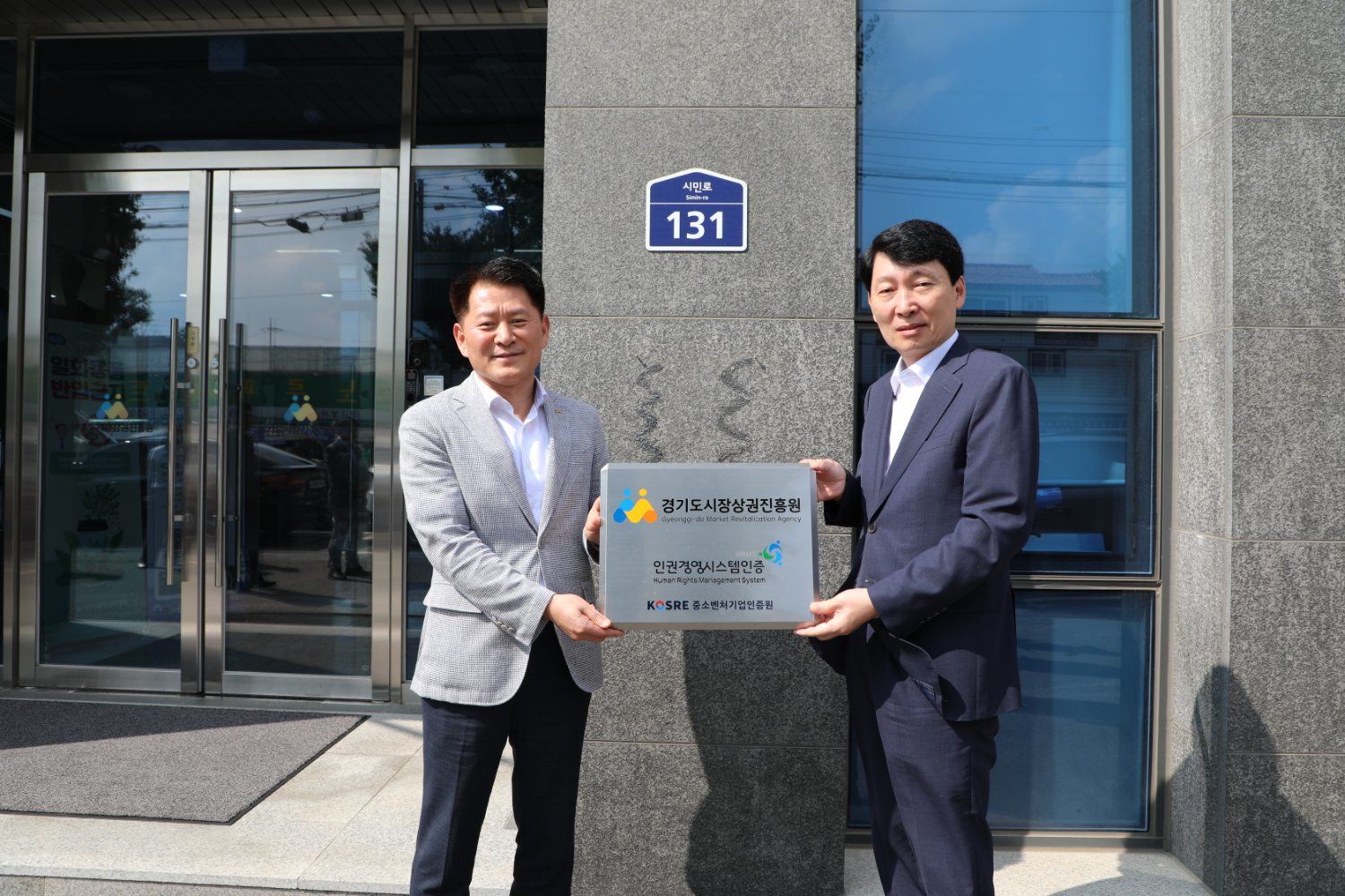 경상원 인권경영시스템 인증 현판식