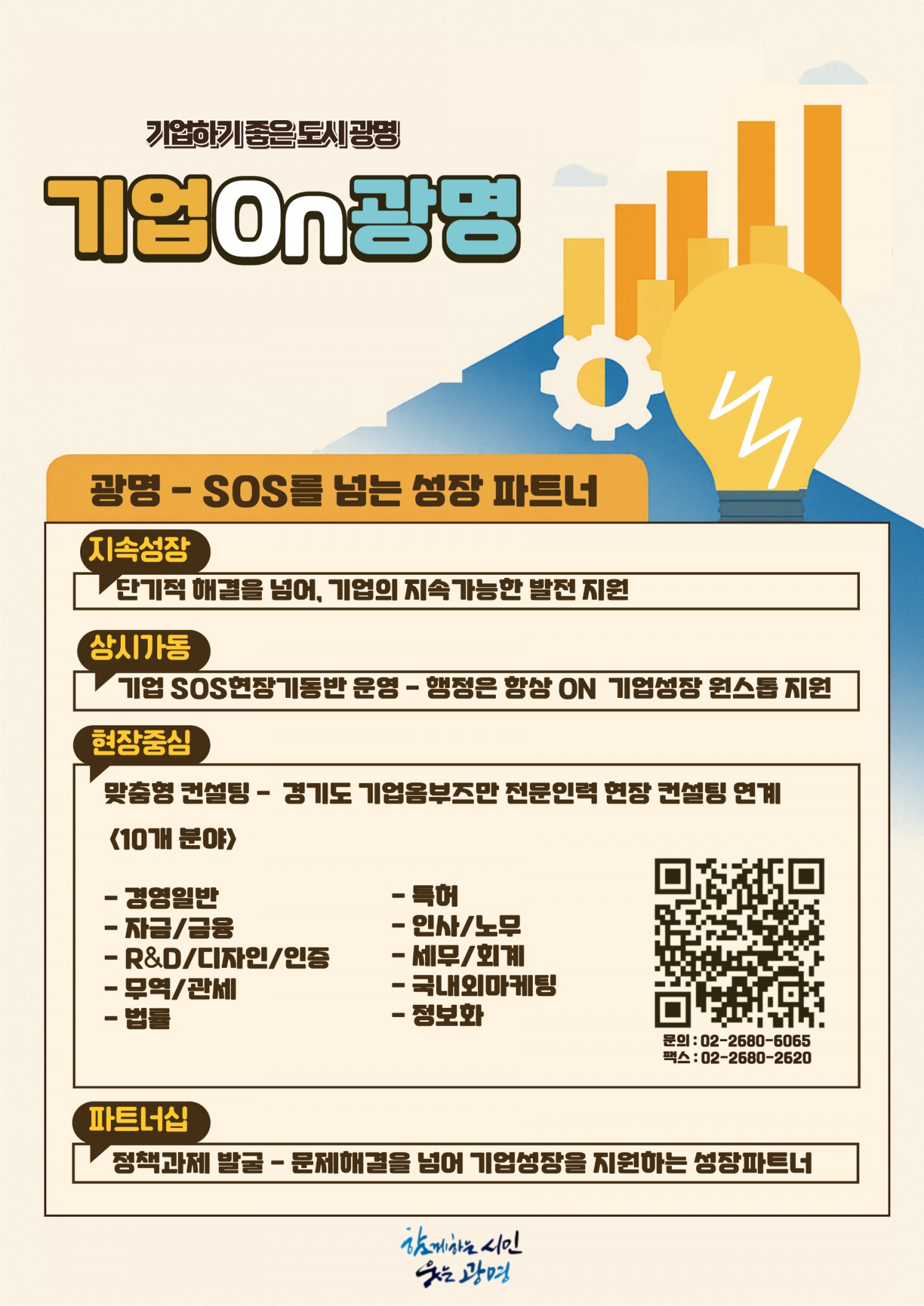 기업 성장 지원 통합 브랜드 기업온(On) 광명 본격화