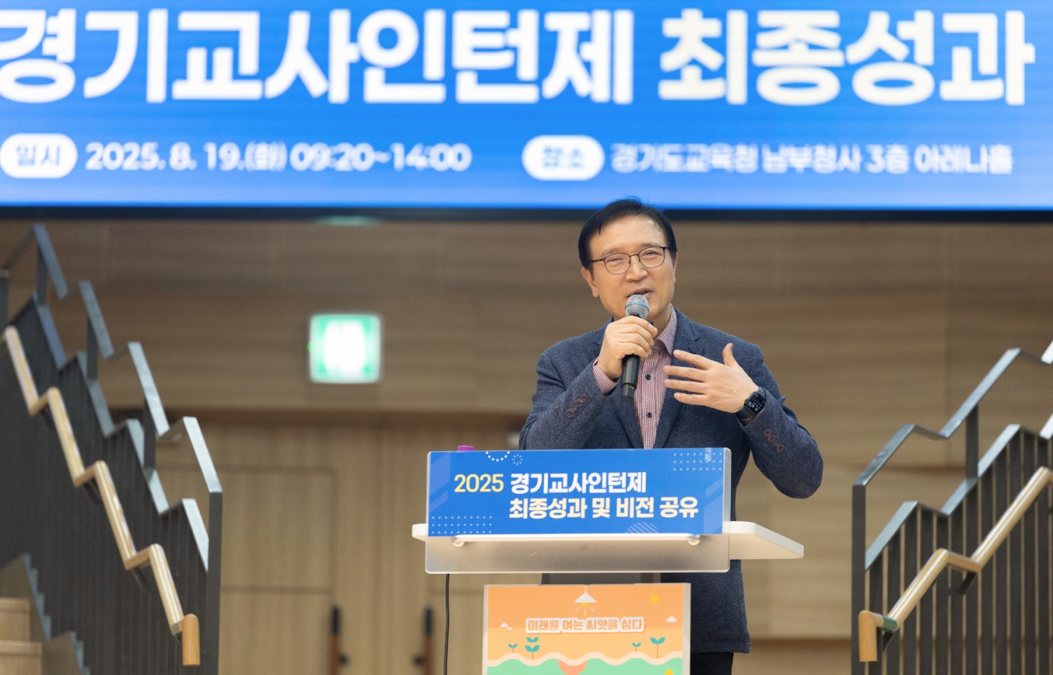 경기교사인턴제 성과 공유회