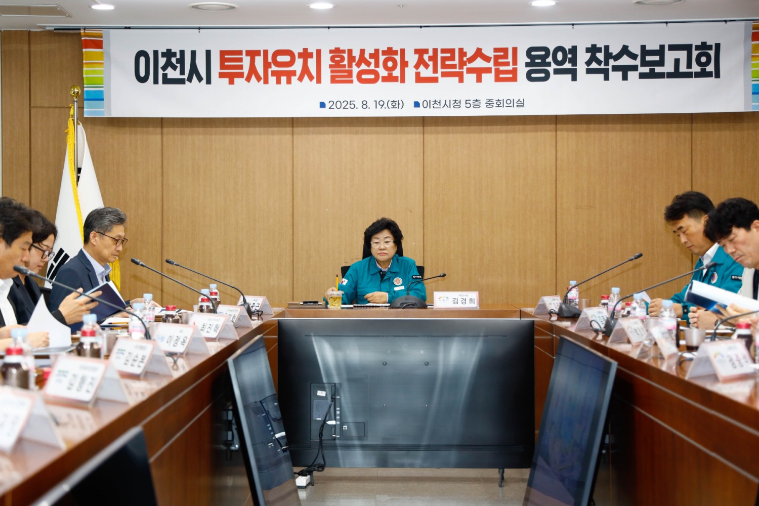 이천시 투자유치 활성화 전략 수립 용역 착수보고회